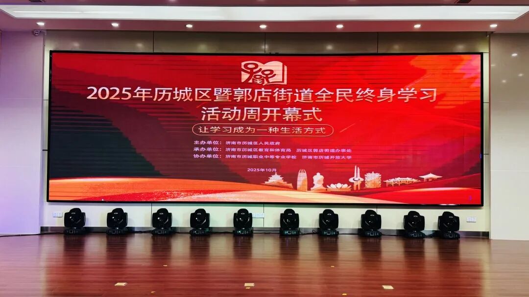 图片 喜讯丨我校再度荣获济南市五星级校外培训机构荣誉,并作为代表参加表彰活动(图1)