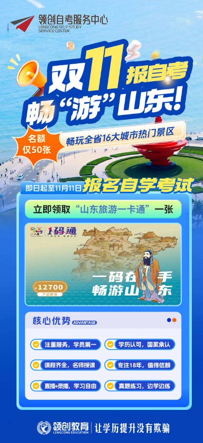 双十一不止购购购,领创懒人自考带你Go Go Go!(图1) 双十一不止购购购,领创懒人自考带你Go Go Go!(图1)