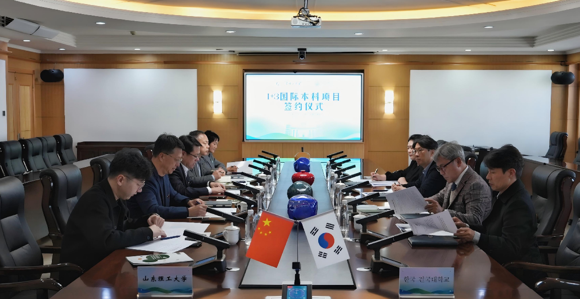 image.png 山东理工大学与韩国建国大学签署1+3国际本科项目协议(图1)