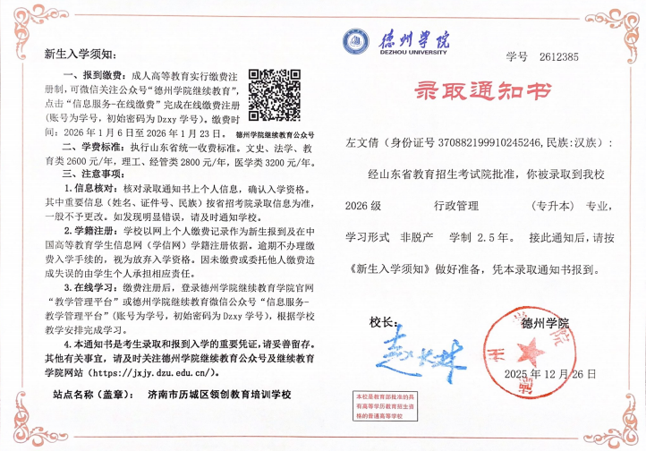 蓝天白云下的邀请函——德州学院成人高考录取通知书来啦！(图2)