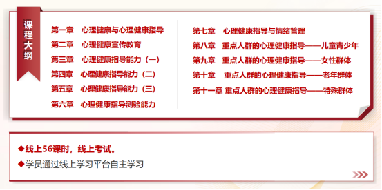 国家开放大学与卫健委人才交流服务中心心理健康指导报考指南(图2)