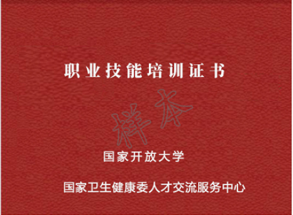 国家开放大学与卫健委人才交流服务中心心理健康指导报考指南(图4)