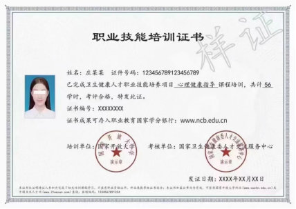 国家开放大学与卫健委人才交流服务中心心理健康指导报考指南(图5)