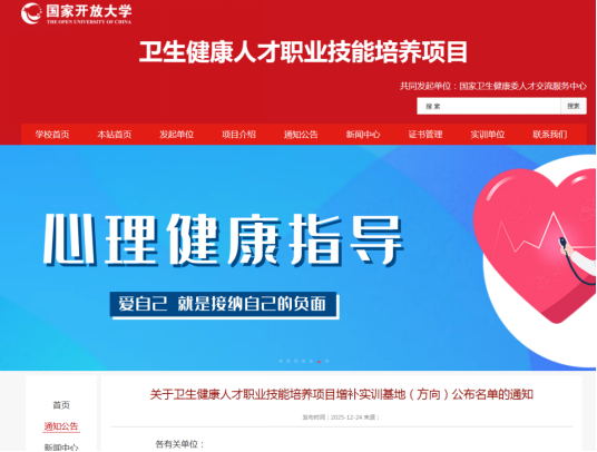 国家开放大学与卫健委人才交流服务中心心理健康指导报考指南(图6)