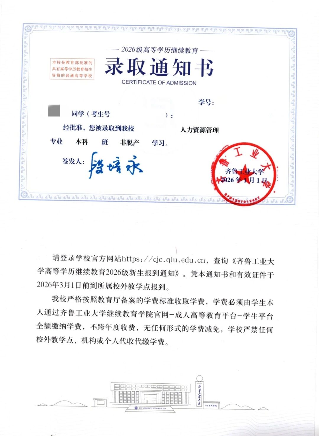 一纸蓝图，万里鹏程——齐鲁工业大学成人高考录取通知书来啦！(图2)