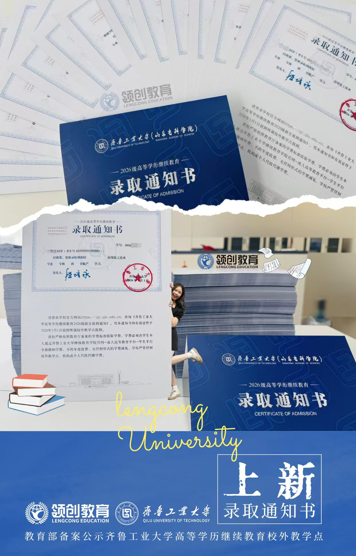一纸蓝图，万里鹏程——齐鲁工业大学成人高考录取通知书来啦！(图4)