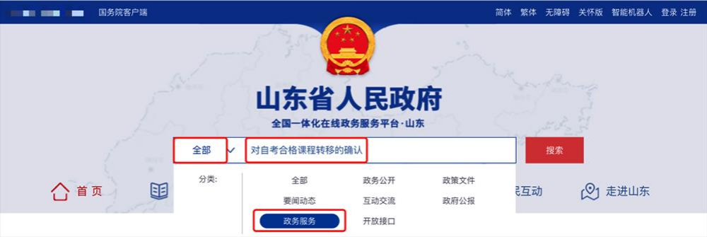 山东省2026年上半年高等教育自学考试跨省转考须知(图1) 山东省2026年上半年高等教育自学考试跨省转考须知(图1)