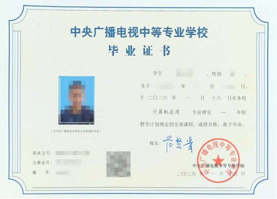 2026年中央广播电视中等专业学校招生简章(图2) 2026年中央广播电视中等专业学校招生简章(图2)