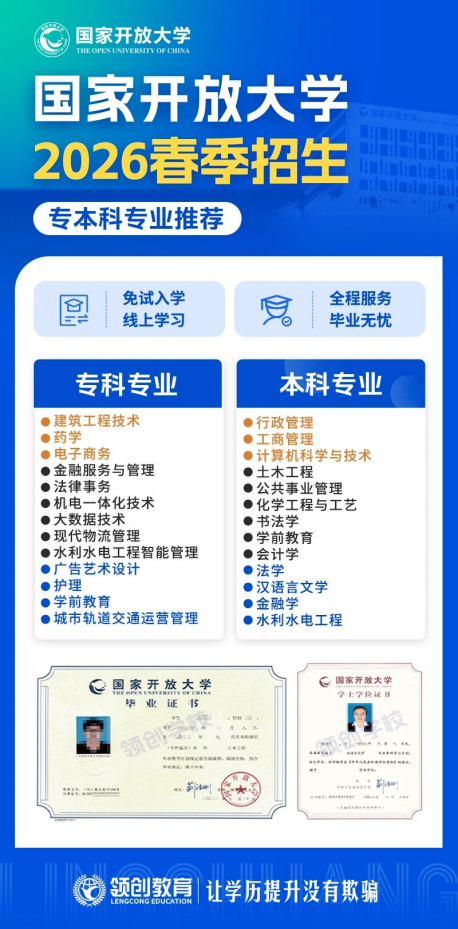 建议收藏 | 报考2026年春季国家开放大学，考生最关心的4个核心问题(图1)