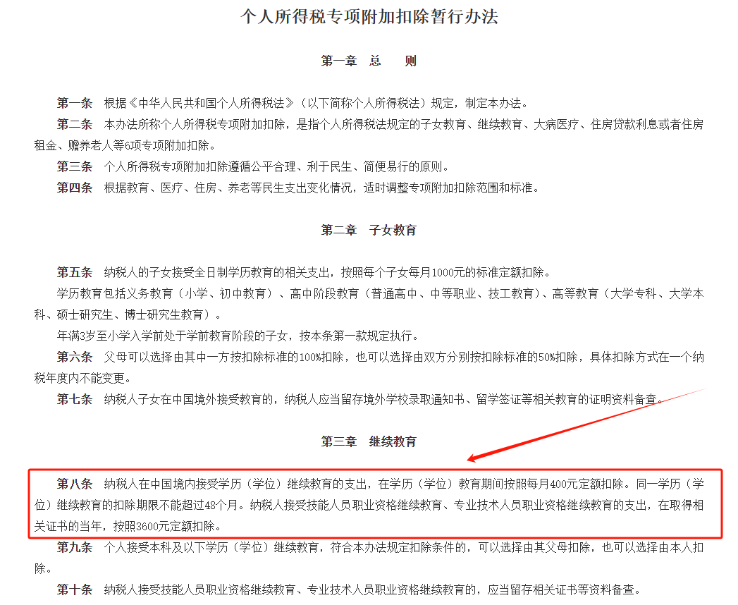 提升学历还能领钱？成人高考个人所得税抵扣攻略来啦！(图1)