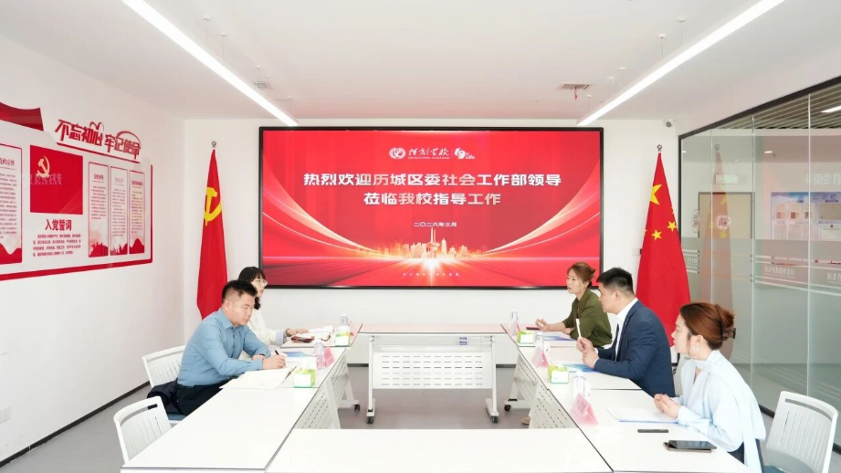 历城区委社会工作部领导莅临我校指导工作(图6)