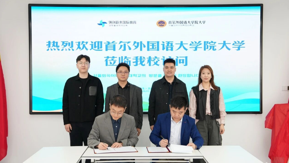 我校与首尔外国语大学院大学举行战略合作伙伴签约暨揭牌仪式(图2) 我校与首尔外国语大学院大学举行战略合作伙伴签约暨揭牌仪式(图2)