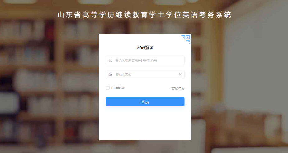 出分啦 | 2026年上半年山东学位英语成绩已公布，详细流程看这里！(图1)