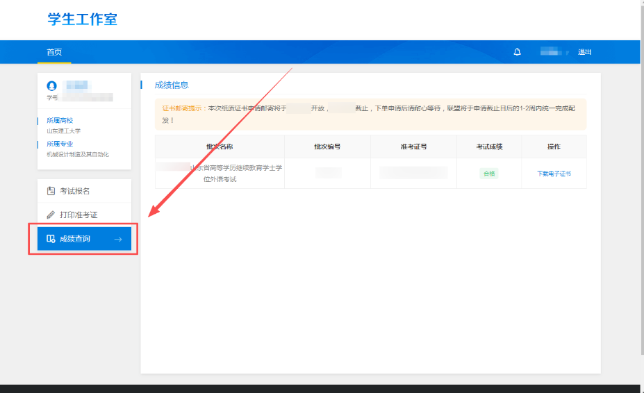 出分啦 | 2026年上半年山东学位英语成绩已公布，详细流程看这里！(图2)