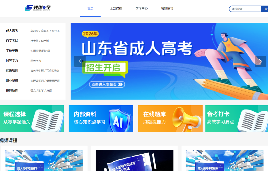 image.png 报名火热进行中!济南大学2026年高等学历继续教育招生简章(图2)