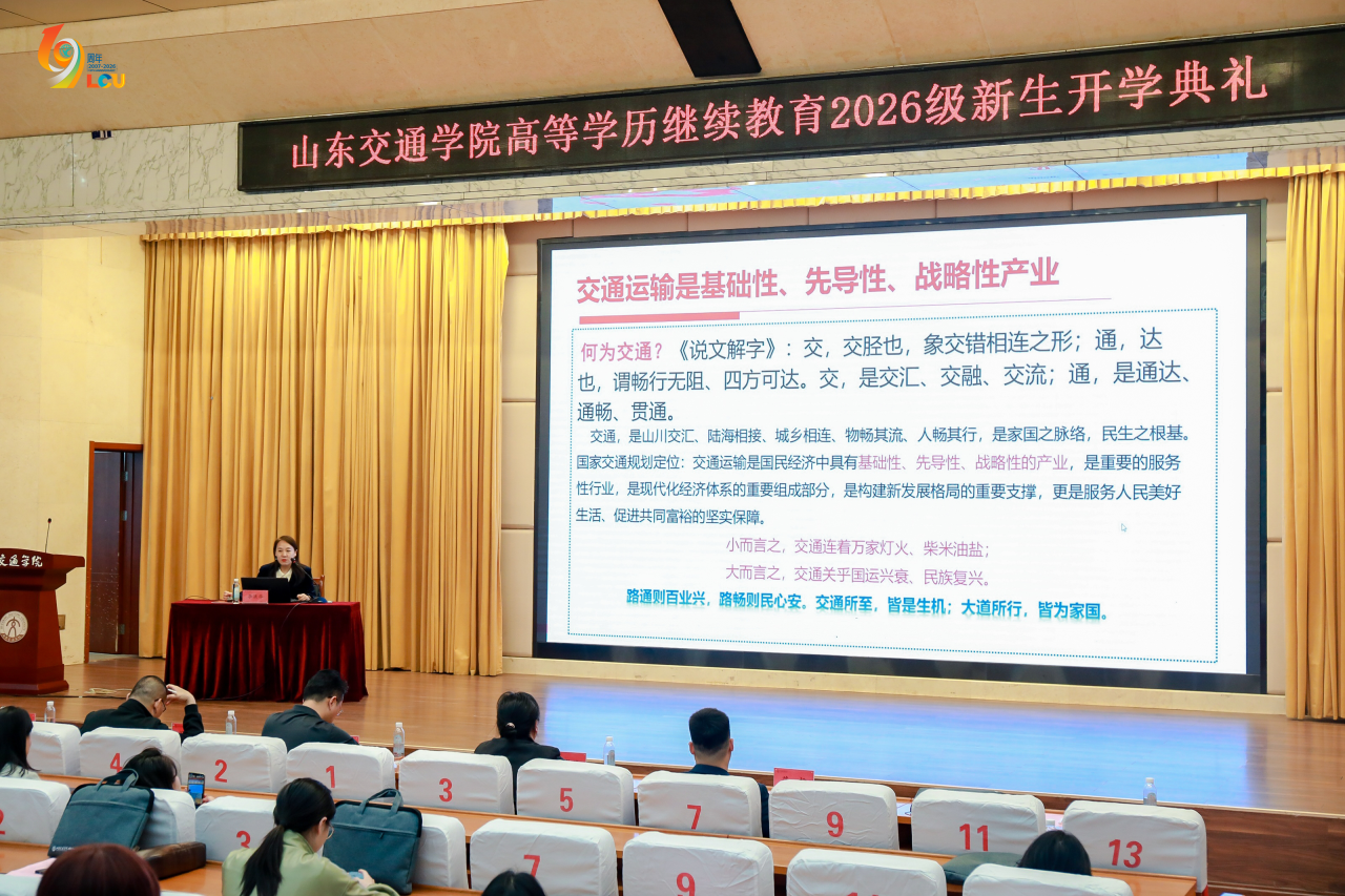 山东交通学院高等学历继续教育2026级新生开学典礼圆满结束，我校新生代表上台发言！(图4)