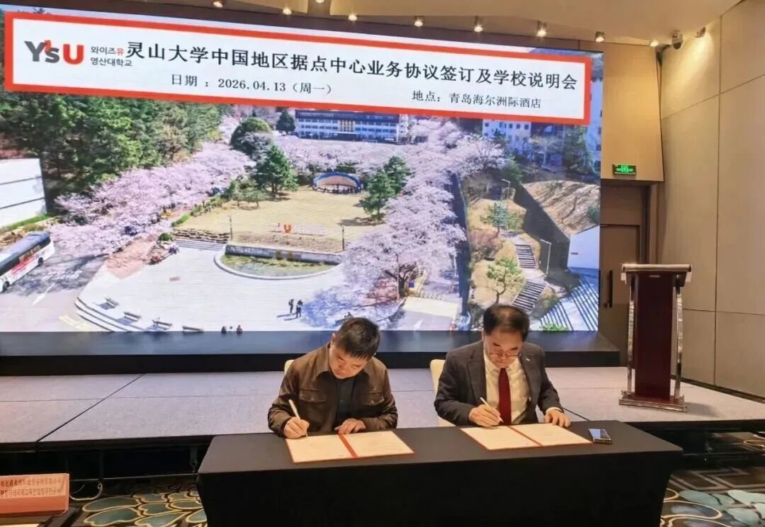 我校中标灵山大学中国据点中心并签署合作协议(图2)