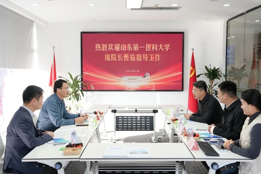 山东第一医科大学继续教育学院庞院长莅临我校指导工作(图2)