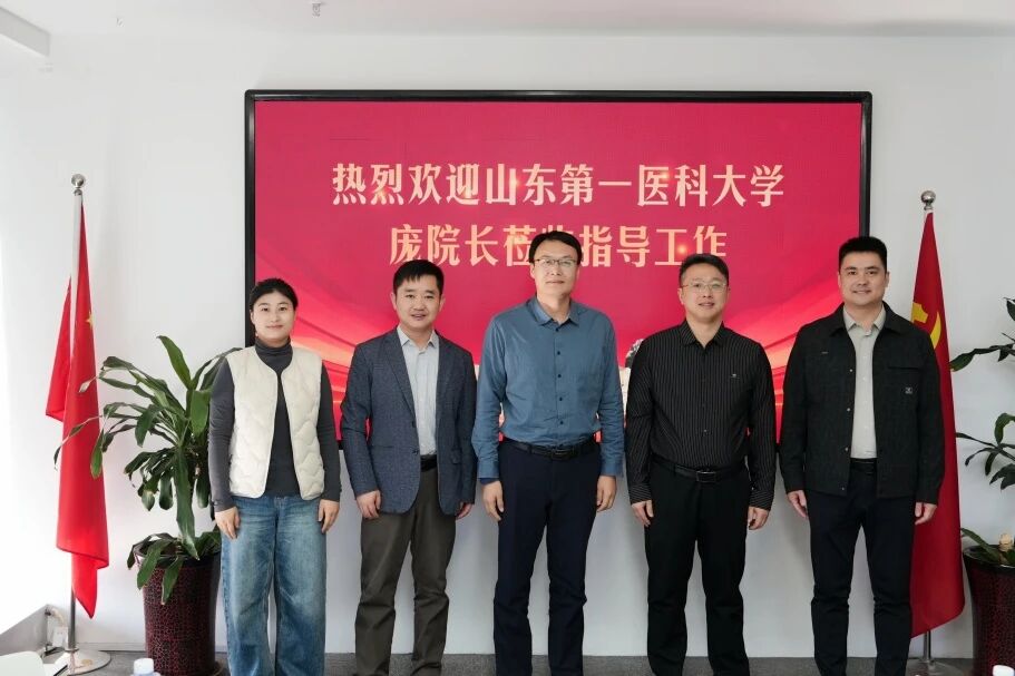 山东第一医科大学继续教育学院庞院长莅临我校指导工作(图3)