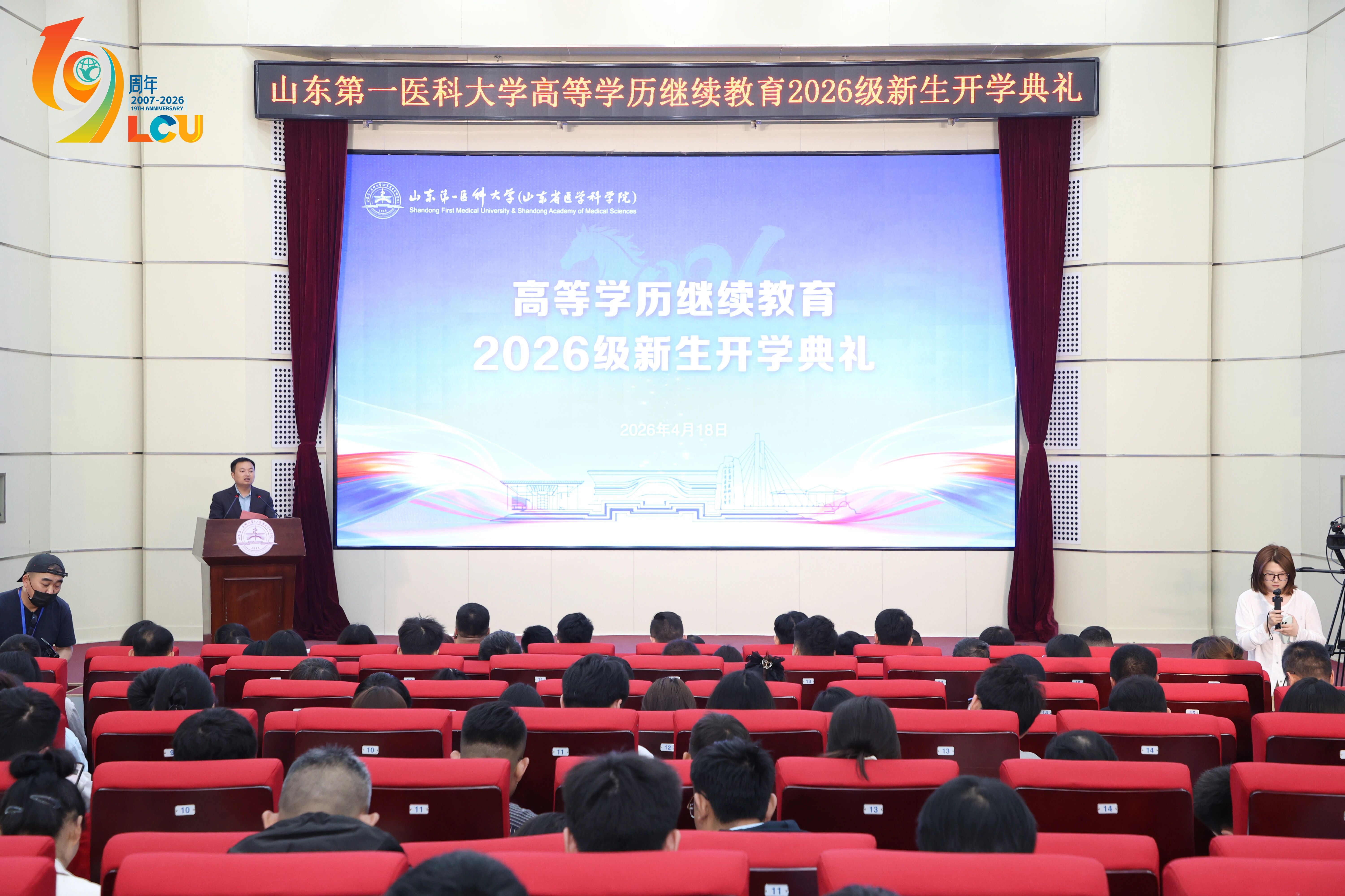 山东第一医科大学高等学历继续教育2026级新生开学典礼顺利举行，我校师生代表参加(图2)