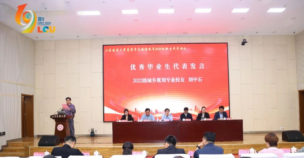 山东建筑大学高等学历继续教育2026级新生开学典礼圆满落幕，我校师生代表参加(图5)