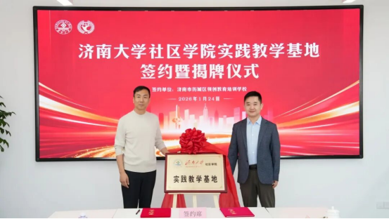 我校与济南大学联合开展全国社会工作者考前培训项目(图1)