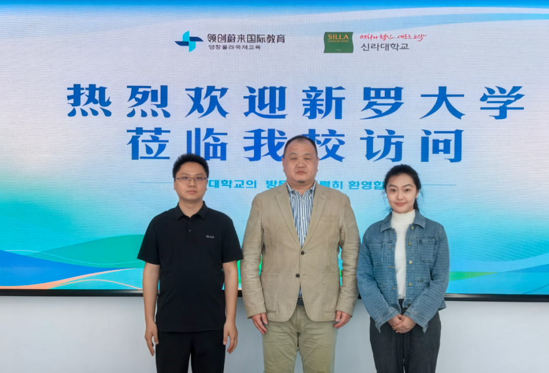 热烈欢迎韩国新罗大学莅临我校交流访问(图4)