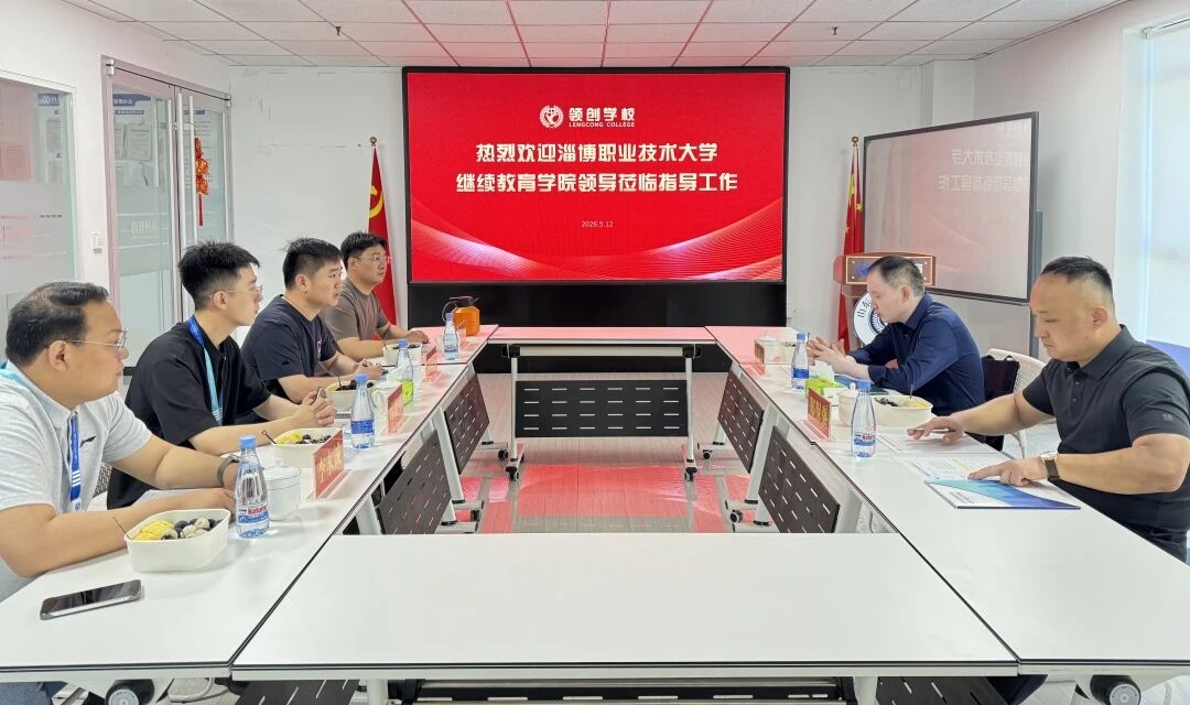 c120e3f9290211ff4b7b428e9e6e0a83.jpg 淄博职业技术大学继续教育学院领导莅临我校开展调研指导(图1)