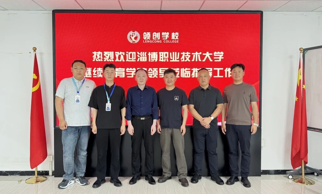 e0290d89a252406fe5a29ba6736da62a.jpg 淄博职业技术大学继续教育学院领导莅临我校开展调研指导(图6)