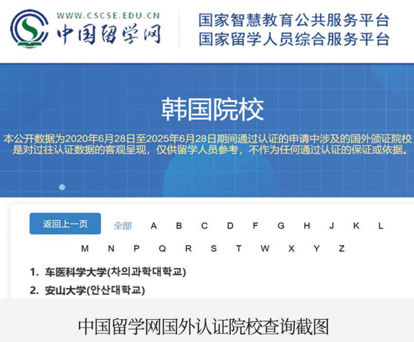 齐鲁医药学院&车医科学大学中韩联合培养临床医学硕士招生简章(图1)