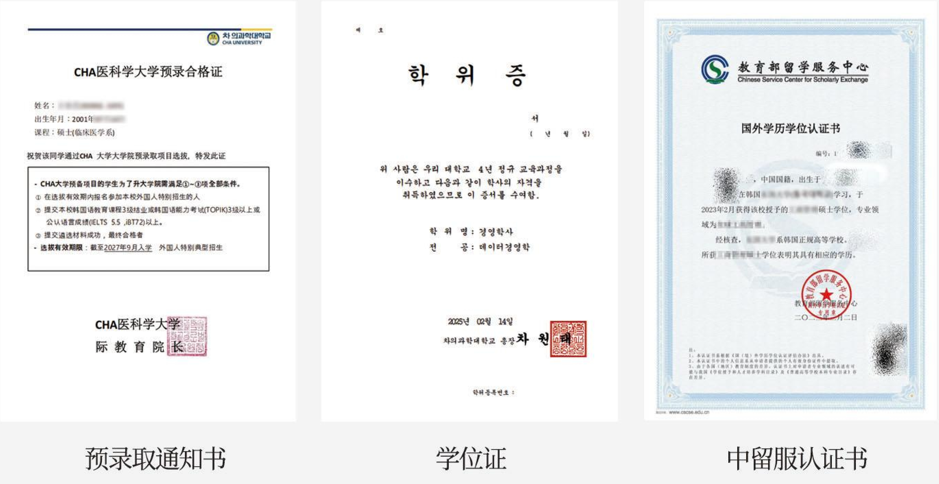 齐鲁医药学院&车医科学大学中韩联合培养临床医学硕士招生简章(图2)