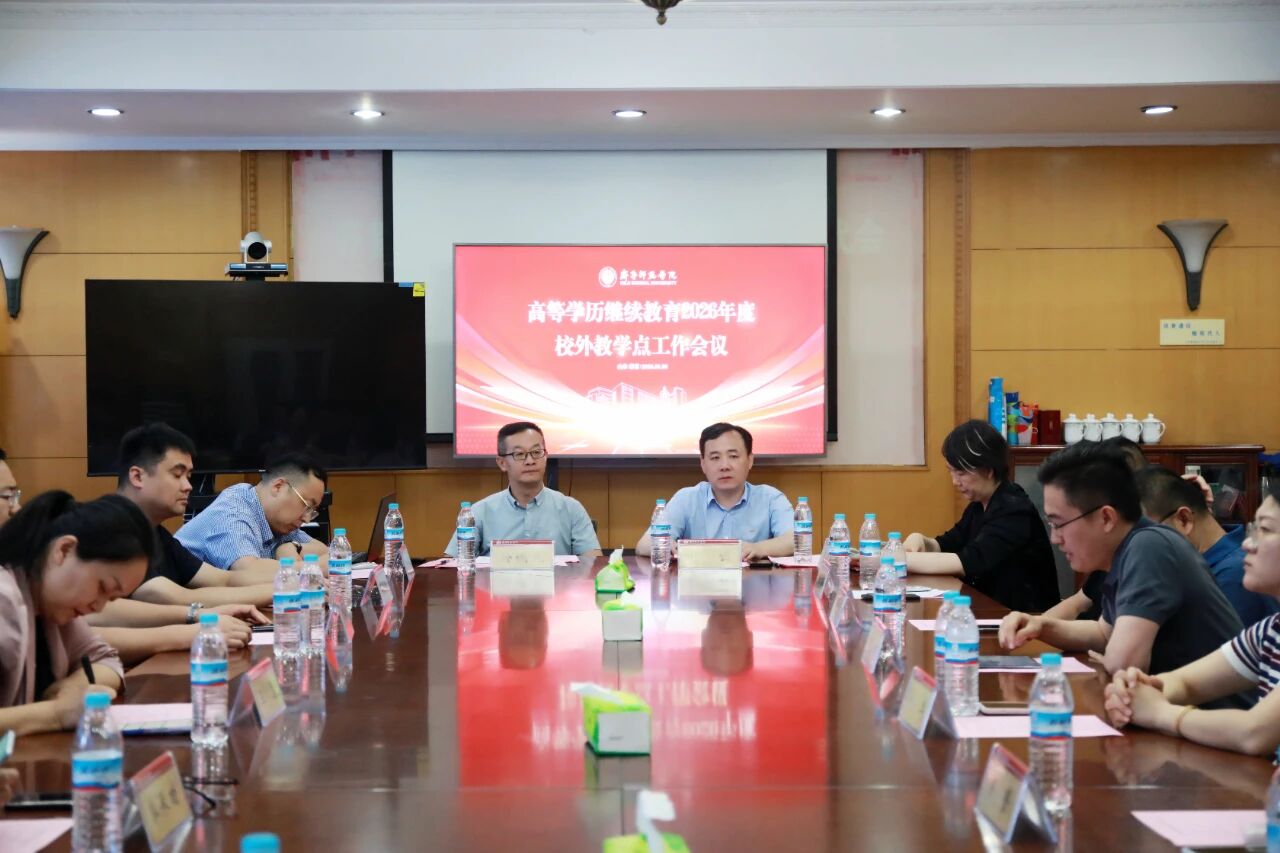齐鲁师范学院校外教学点工作会议顺利召开，我校代表参会(图1)