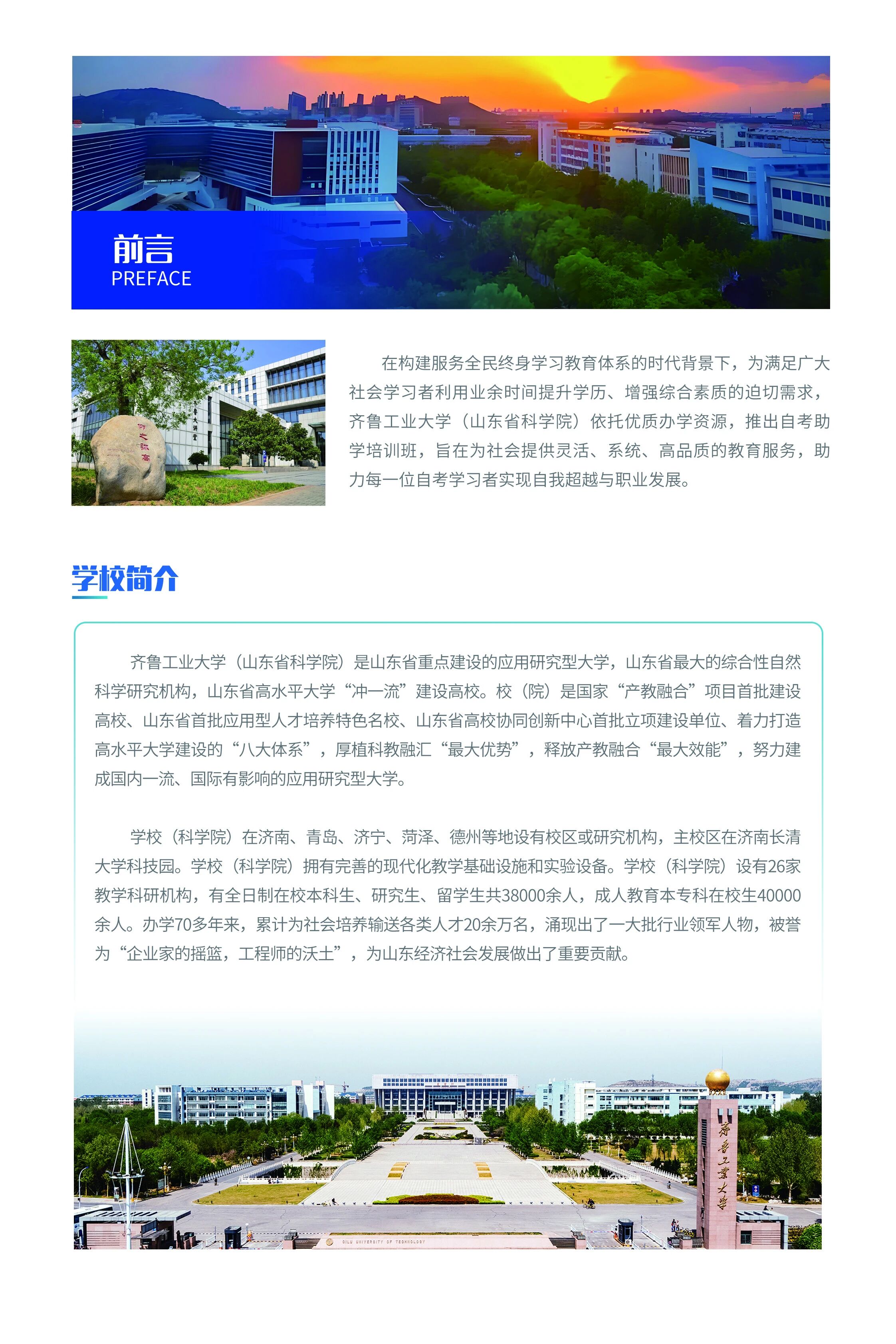 齐鲁工业大学2026年高等教育自学考试助学培训班招生简章(图2)