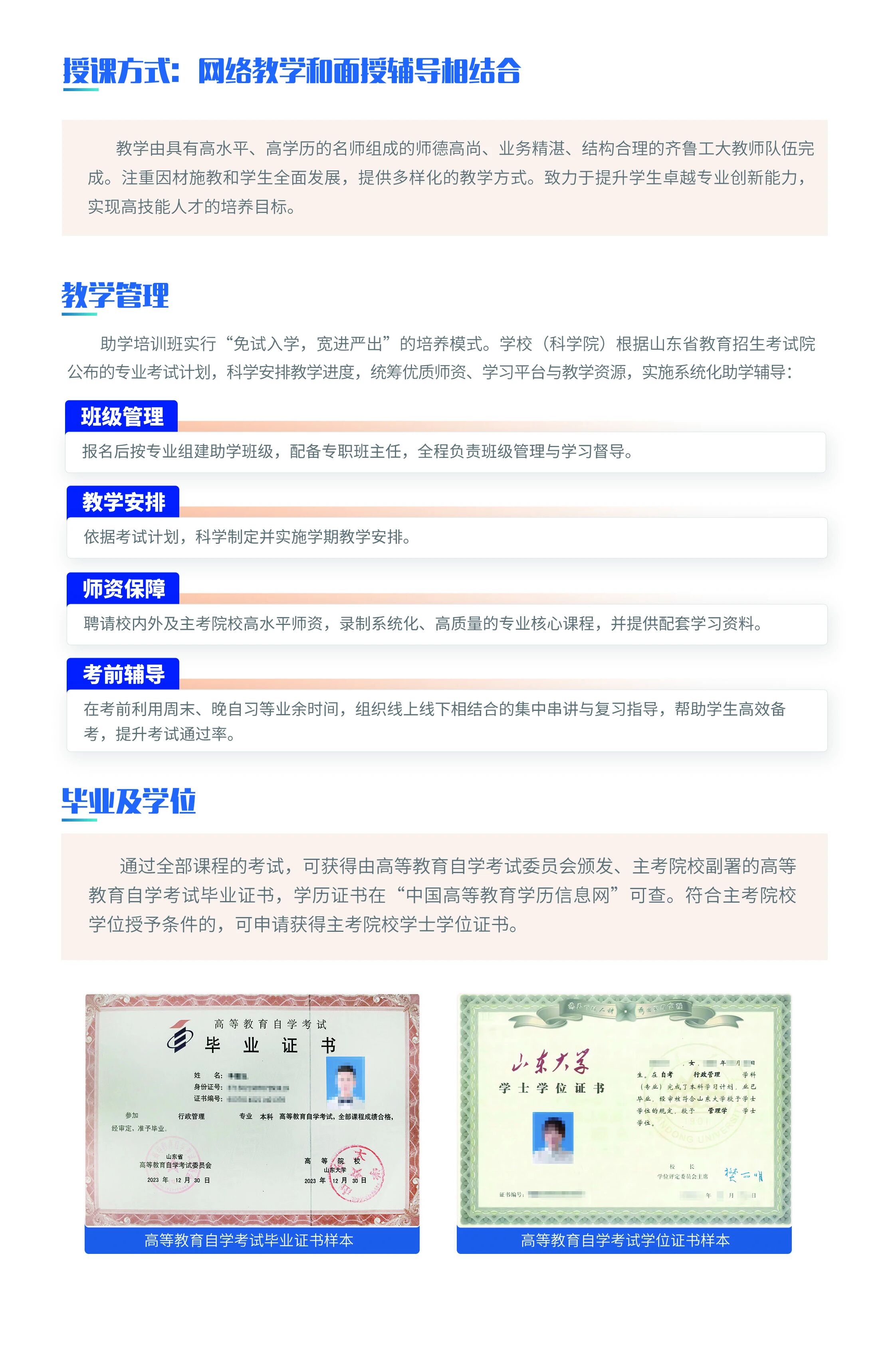 齐鲁工业大学2026年高等教育自学考试助学培训班招生简章(图3)