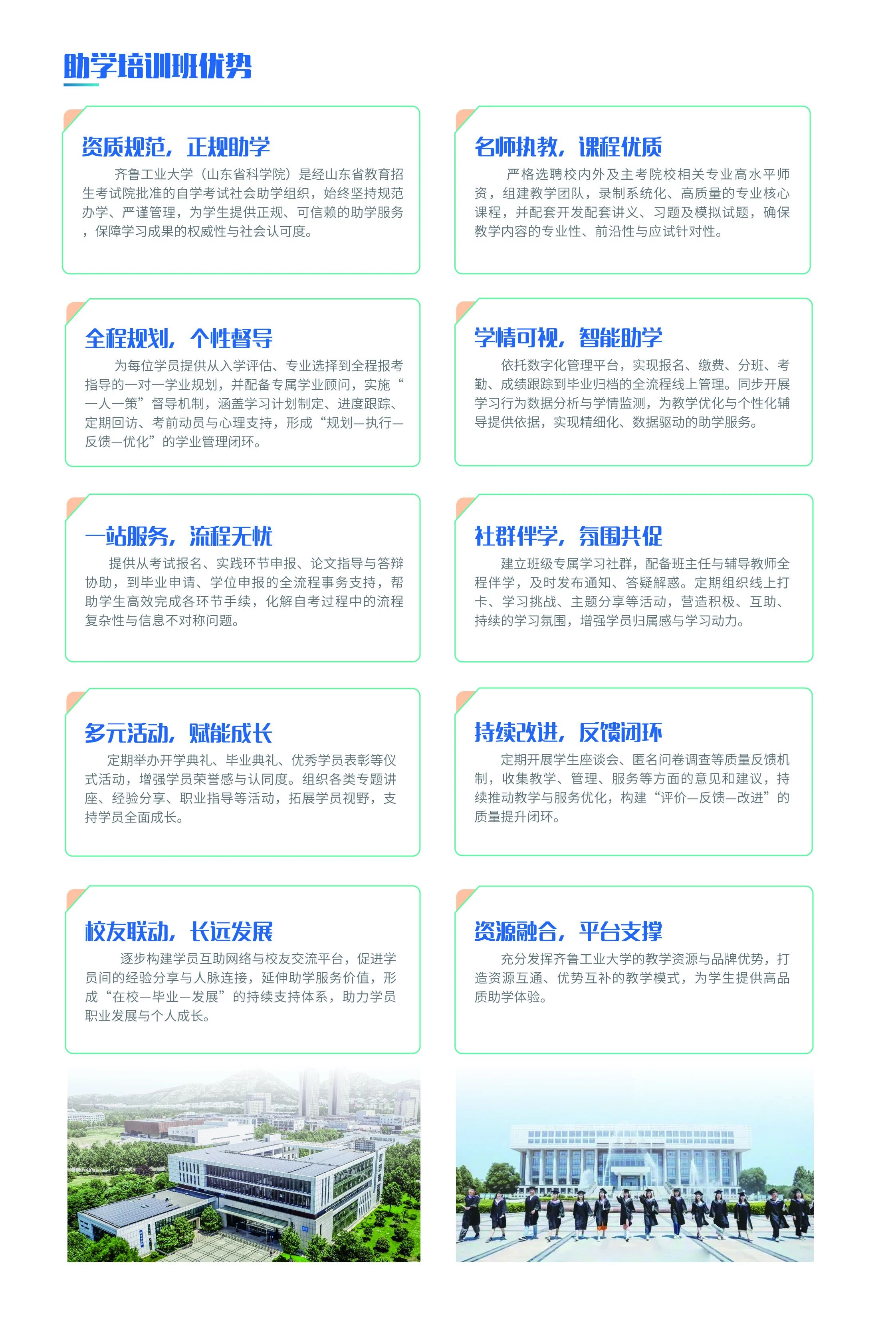 齐鲁工业大学2026年高等教育自学考试助学培训班招生简章(图4)