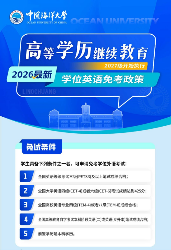 本升本免考学位英语！这所985院校在成人高考圈真的夯爆啦！(图1)