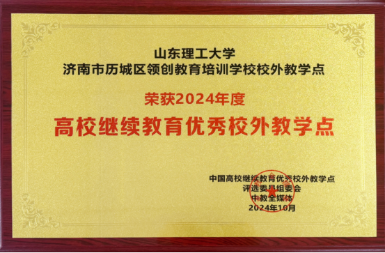 2026年山东理工大学高等学历继续教育专、本科招生简章(图4)