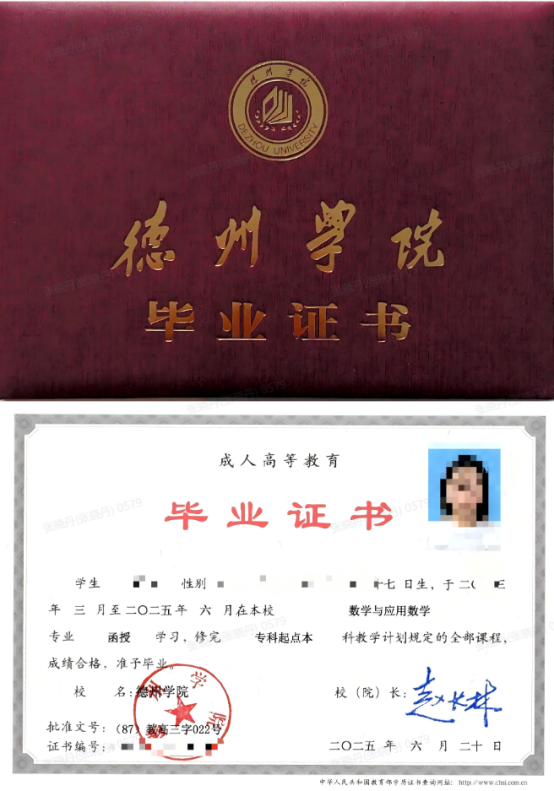 2026年德州学院高等学历继续教育专、本科招生简章(图4)