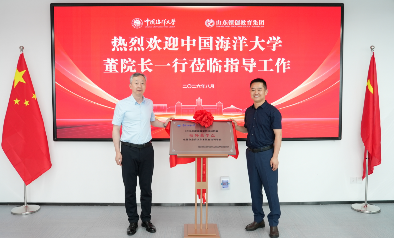 中国海洋大学继续教育学院董院长一行莅临我校指导工作(图2)