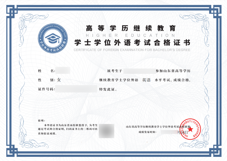2026年下半年山东学位英语成绩可查！查询流程收好(图3)