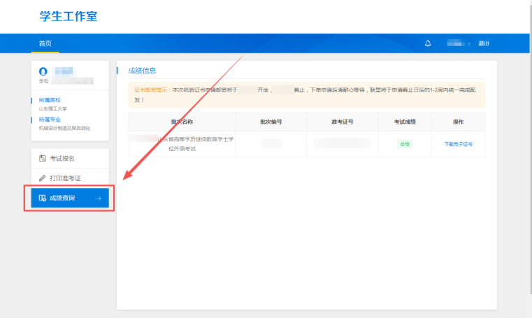 2026年下半年山东学位英语成绩可查！查询流程收好(图2)
