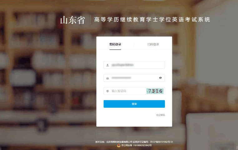 2026年下半年山东学位英语成绩可查！查询流程收好(图1)