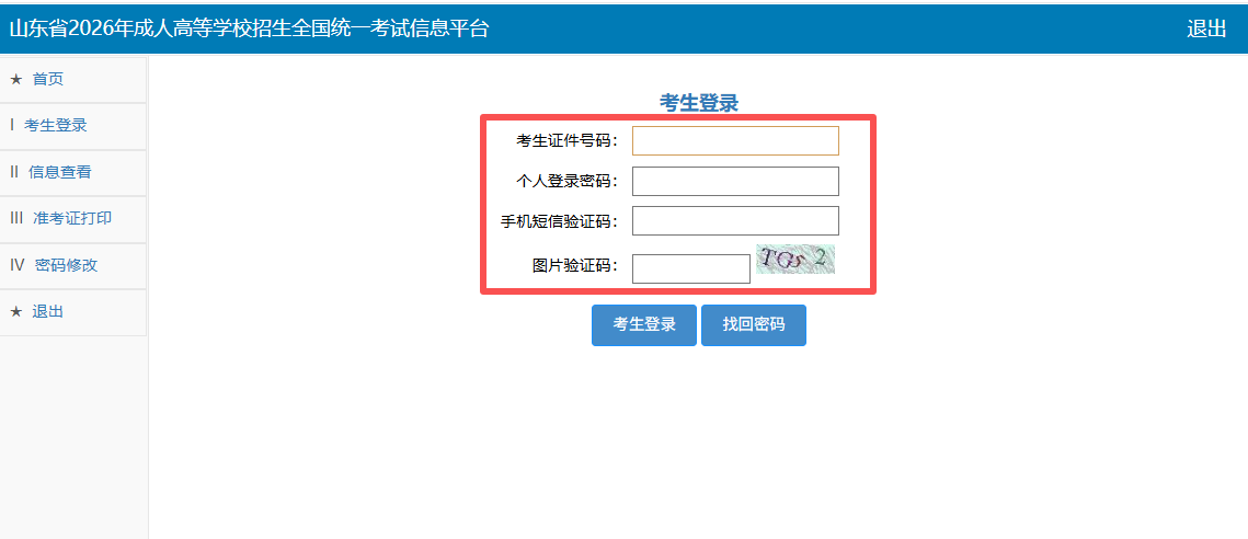 山东成考考生！2026山东成考准考证今日开始打印，这份流程请收好！(图1)