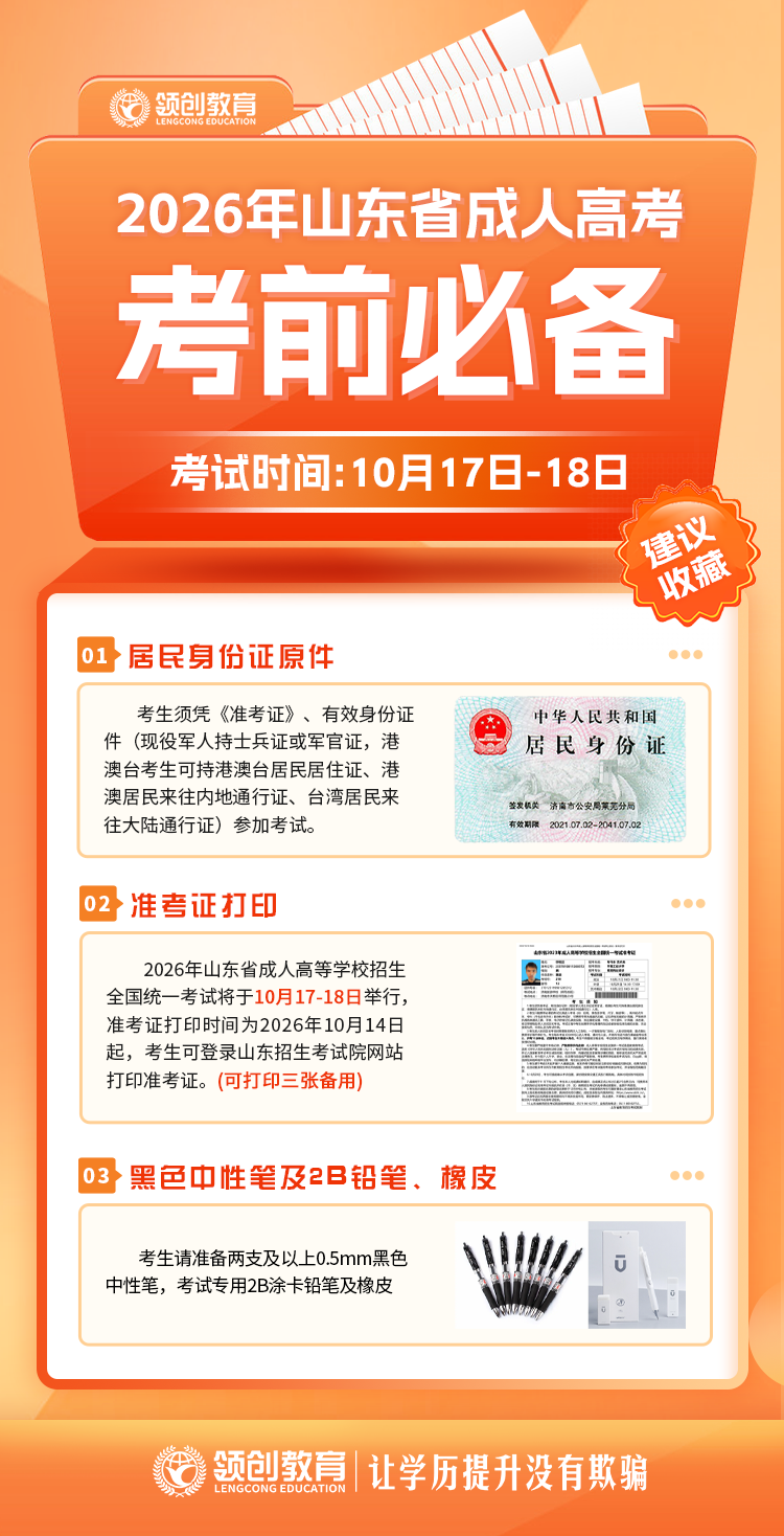 山东成考考生！2026山东成考准考证今日开始打印，这份流程请收好！(图2)