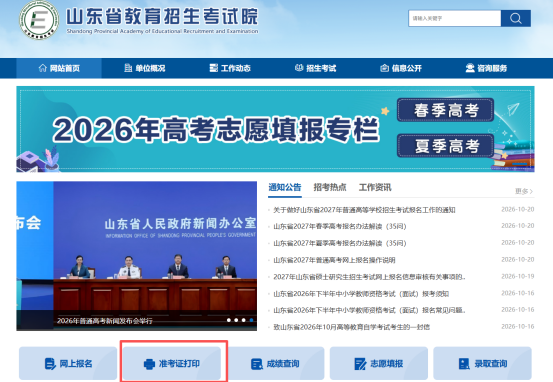 2026年下半年山东自学考试准考证打印、流程及考前注意事项(图1)