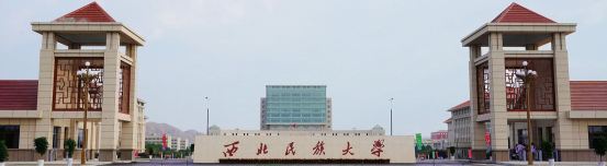 西北民族大学2026年同等学力人员申请硕士学位招生简章(图1)