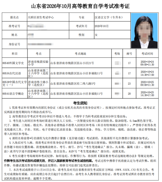 2026年下半年山东自学考试准考证打印、流程及考前注意事项(图5)
