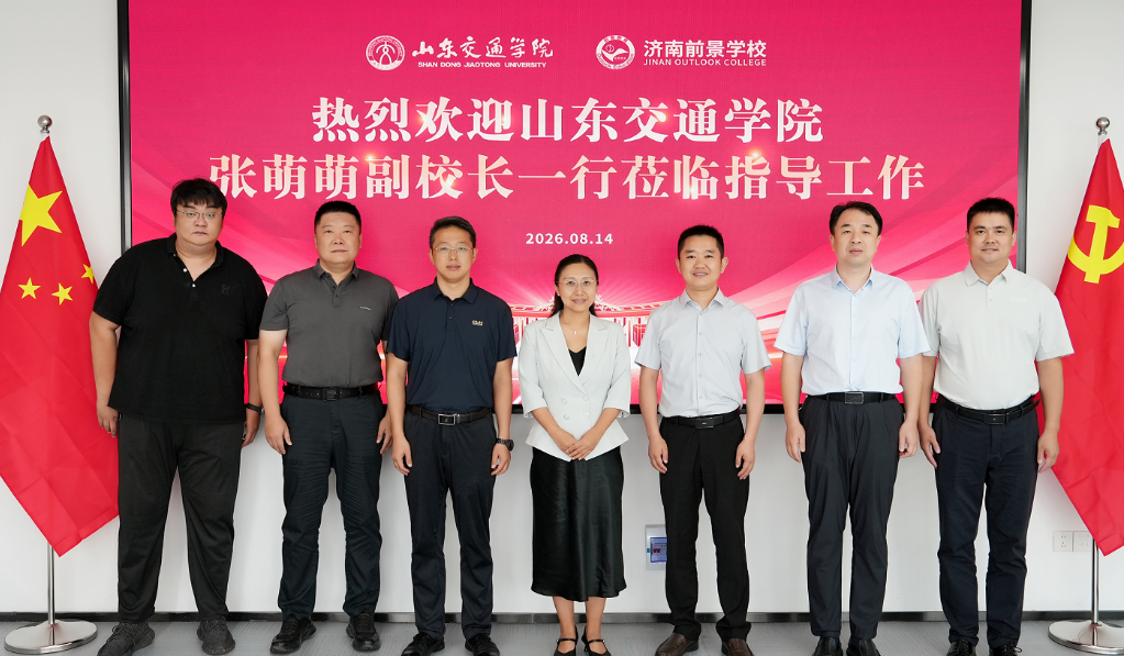 山东交通学院副校长张萌萌一行莅临我校指导工作(图6)