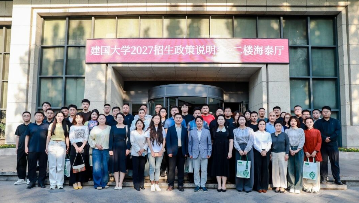 韩国建国大学Glocal校区2027年留学说明会在济成功举办(图1)