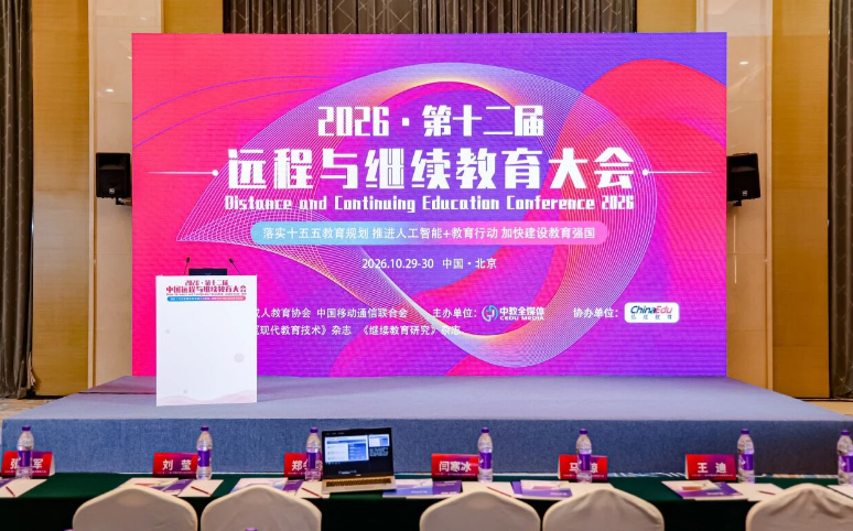 image.png 喜报 | 我校连续六年蝉联中国远程与继续教育大会全国优秀校外教学点荣誉(图1)